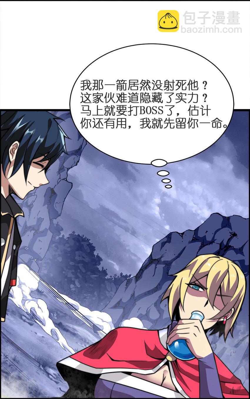 🍟魔王作弊系统 02 实力上的碾压 第17页