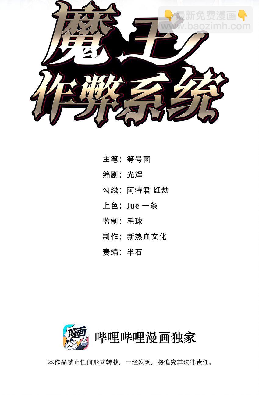 🍟魔王作弊系统 02 实力上的碾压 第2页