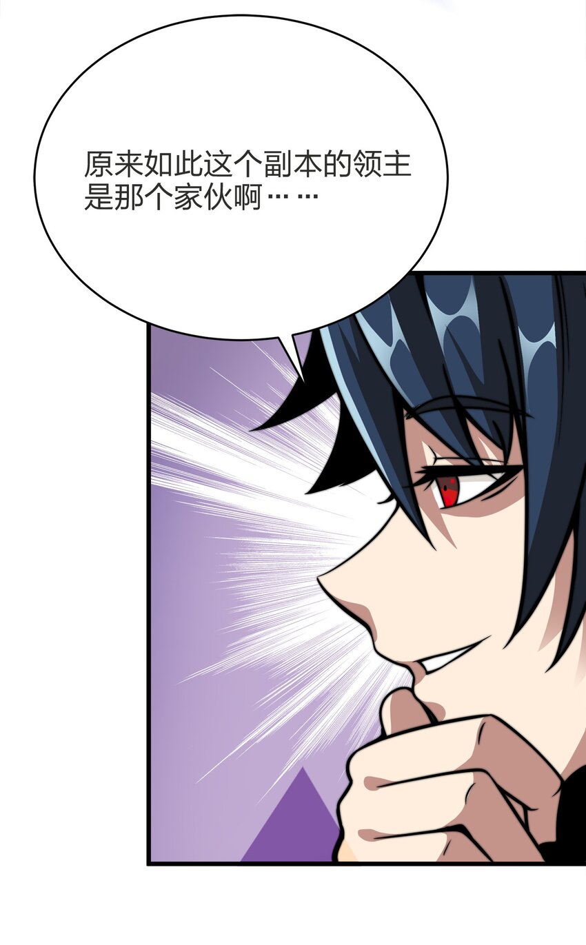 🍟魔王作弊系统 02 实力上的碾压 第20页