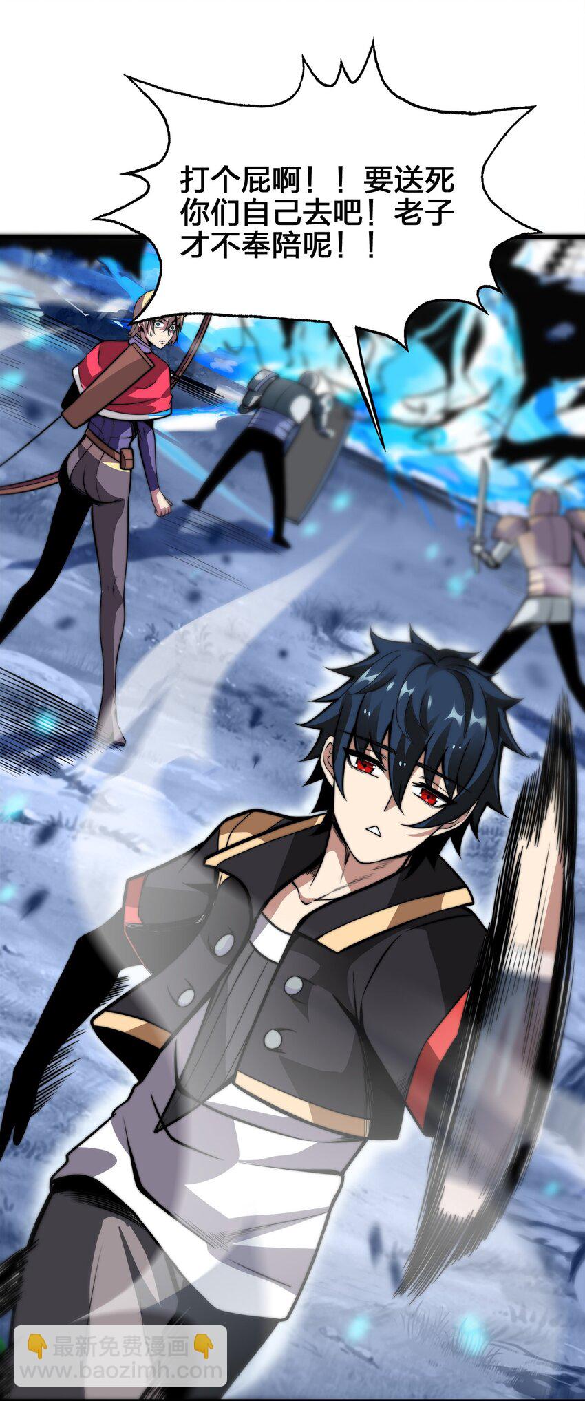 🍟魔王作弊系统 02 实力上的碾压 第27页