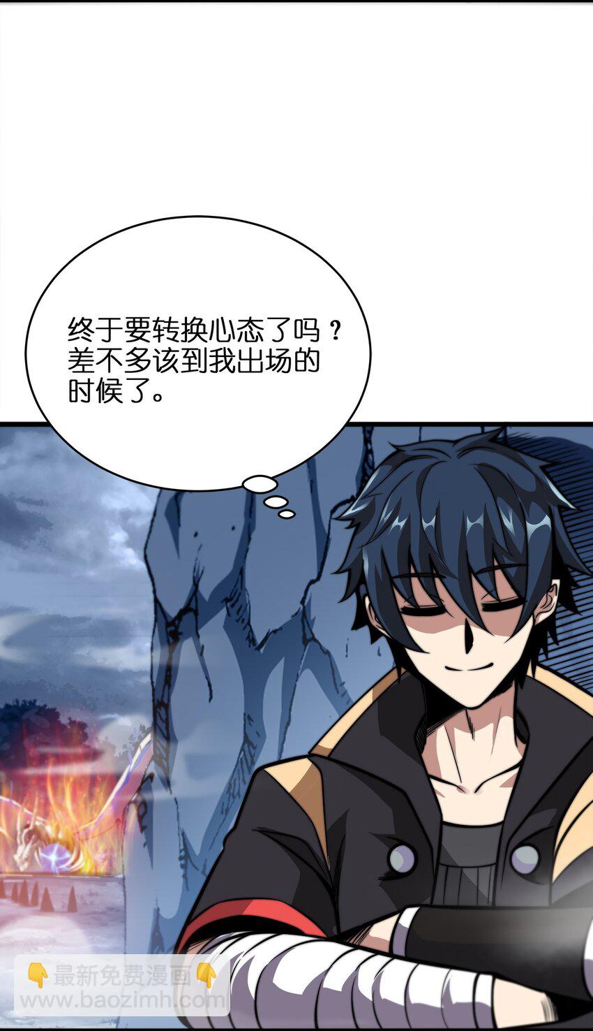 🍟魔王作弊系统 02 实力上的碾压 第35页