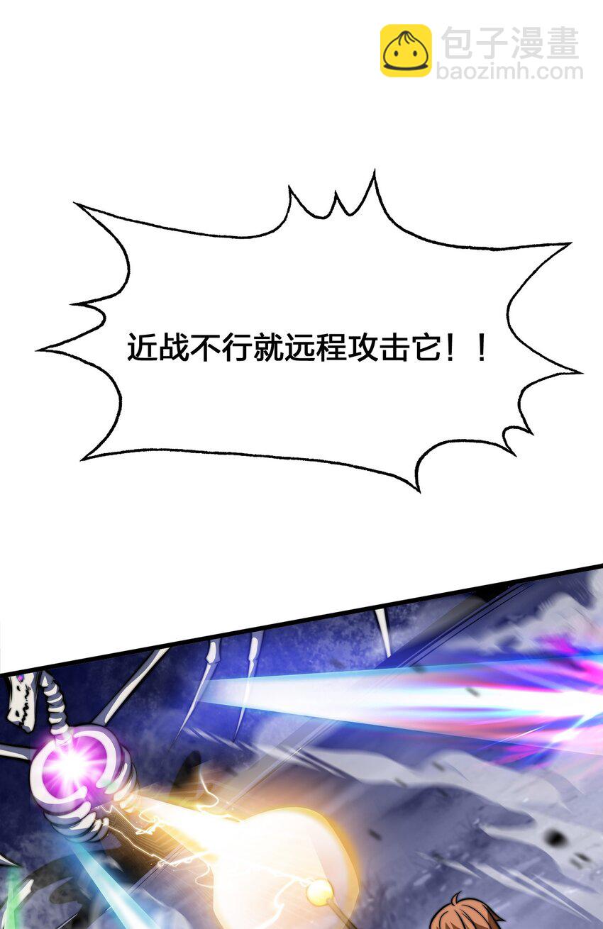 🍟魔王作弊系统 02 实力上的碾压 第41页