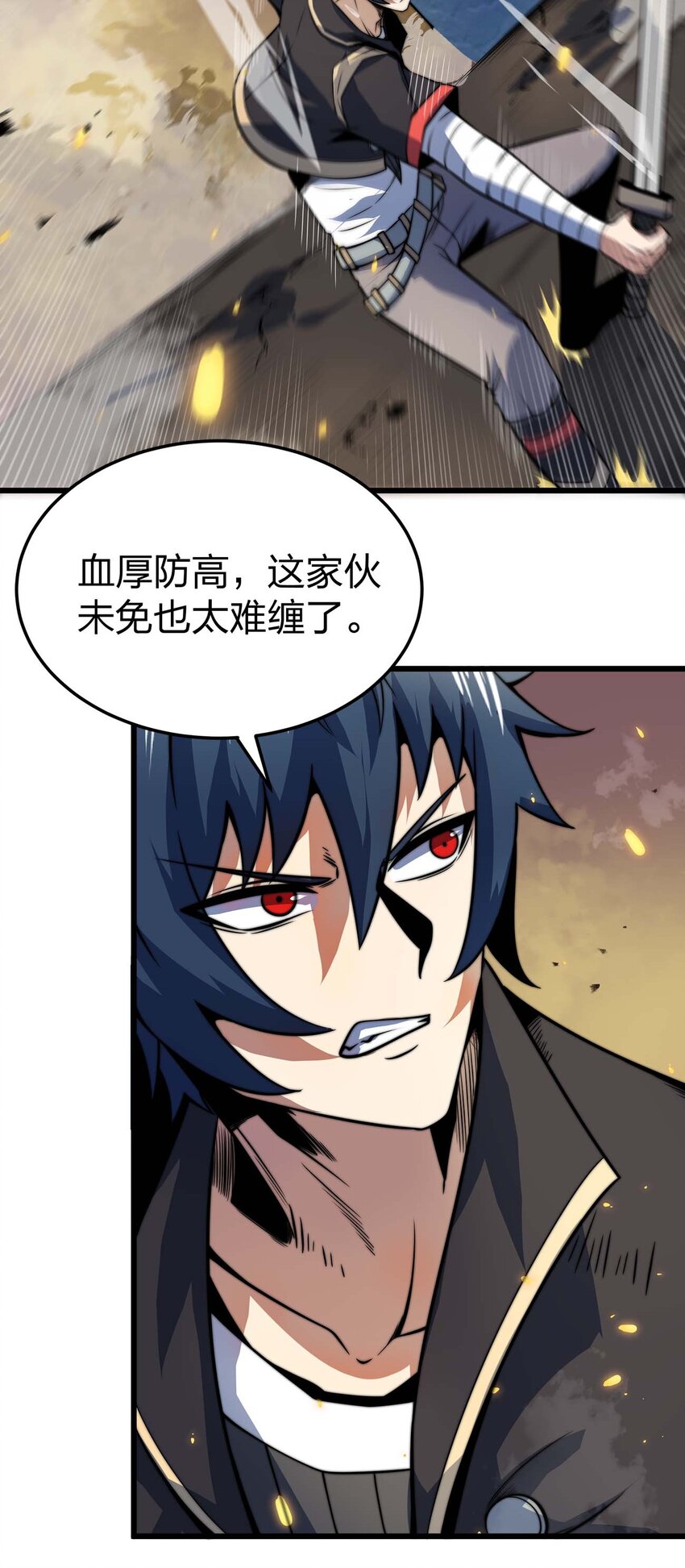 🍟魔王作弊系统 12 强者的威压 第7页