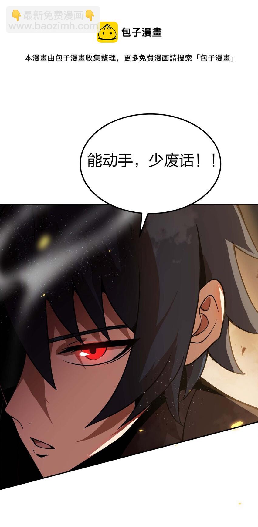 🍟魔王作弊系统 14 我居然被压制了？ 第13页
