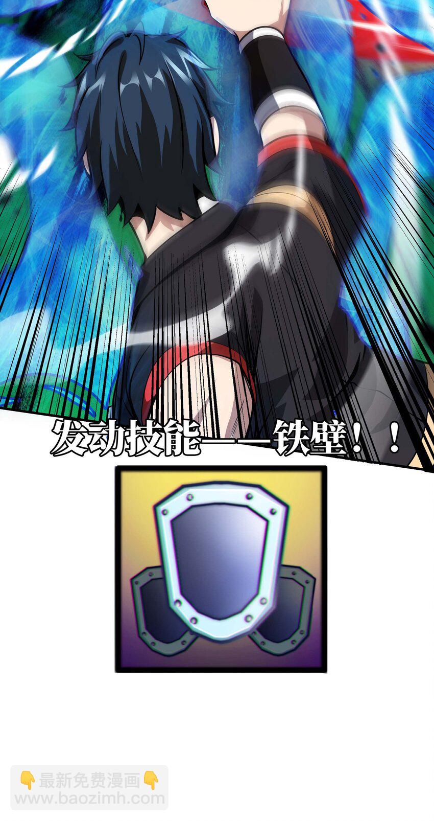 🍟魔王作弊系统 14 我居然被压制了？ 第20页