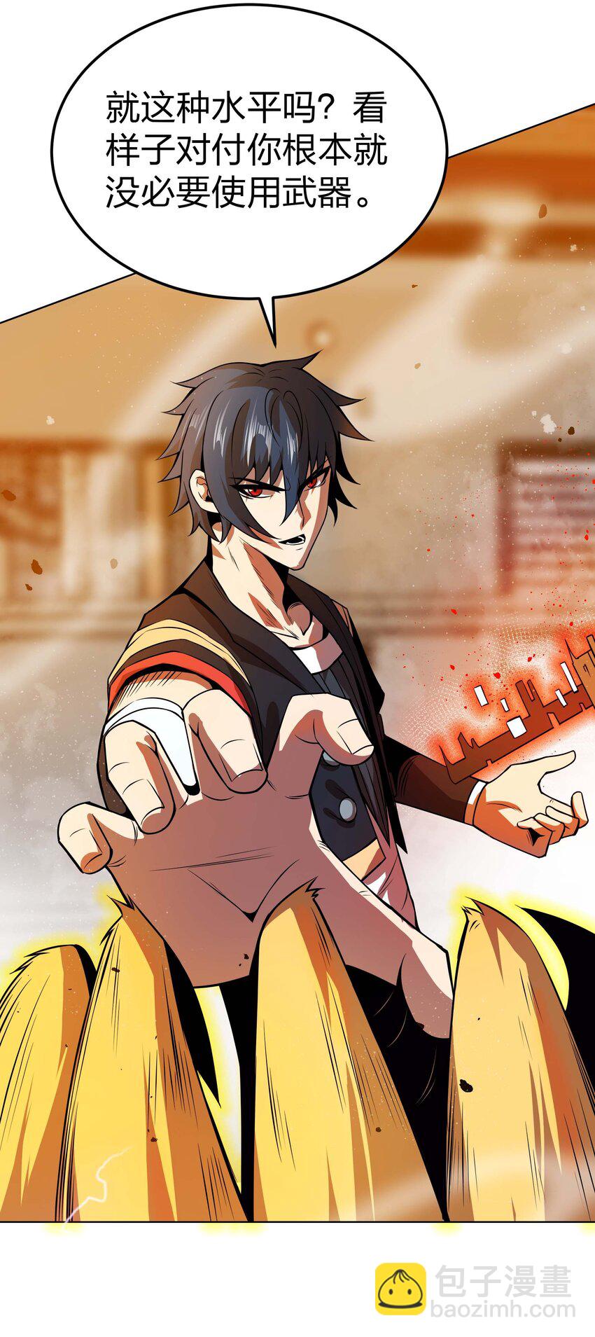 🍟魔王作弊系统 14 我居然被压制了？ 第22页