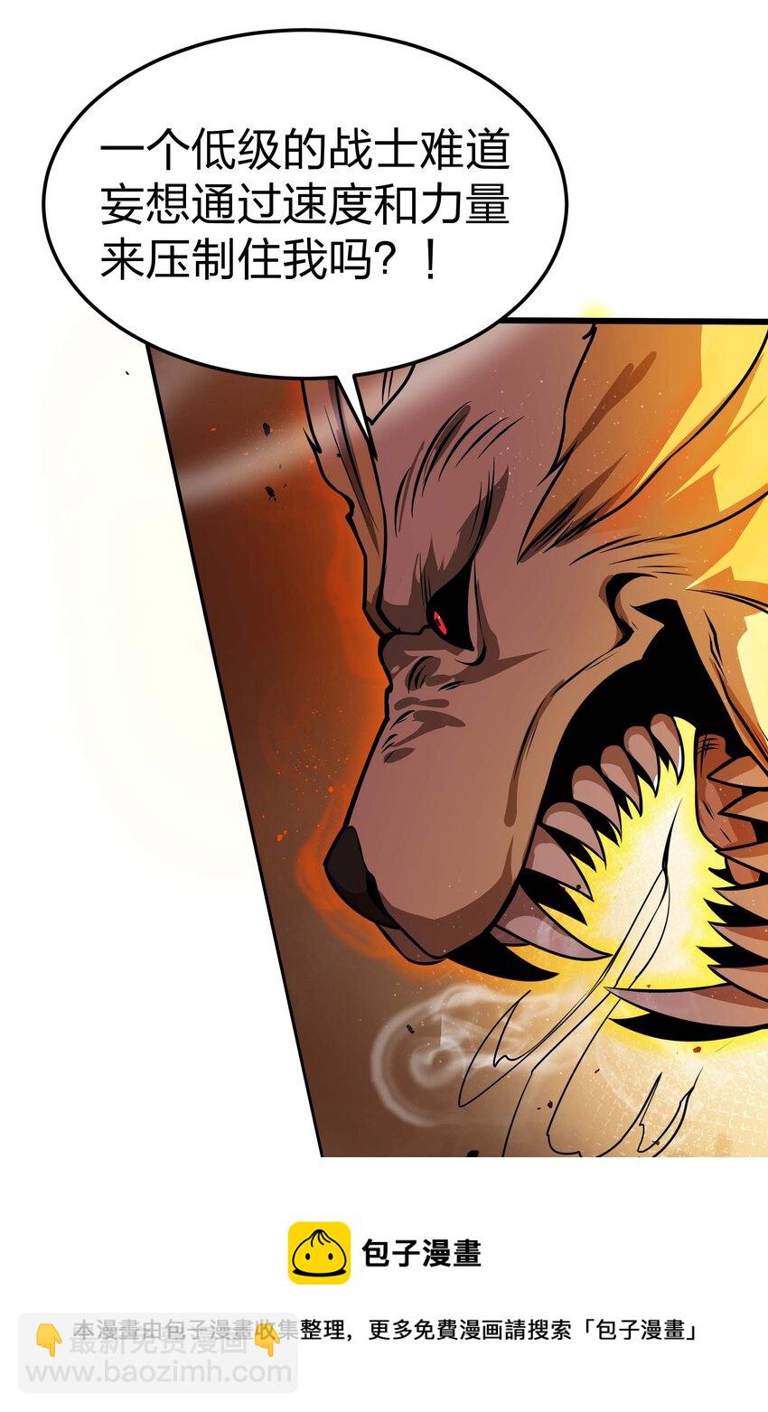 🍟魔王作弊系统 14 我居然被压制了？ 第25页