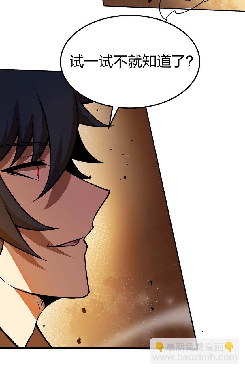 🍟魔王作弊系统 14 我居然被压制了？ 第26页