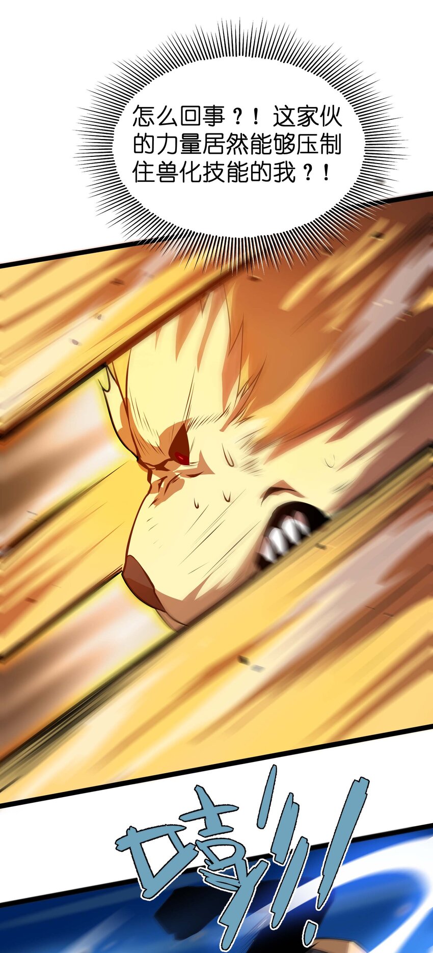 🍟魔王作弊系统 14 我居然被压制了？ 第31页