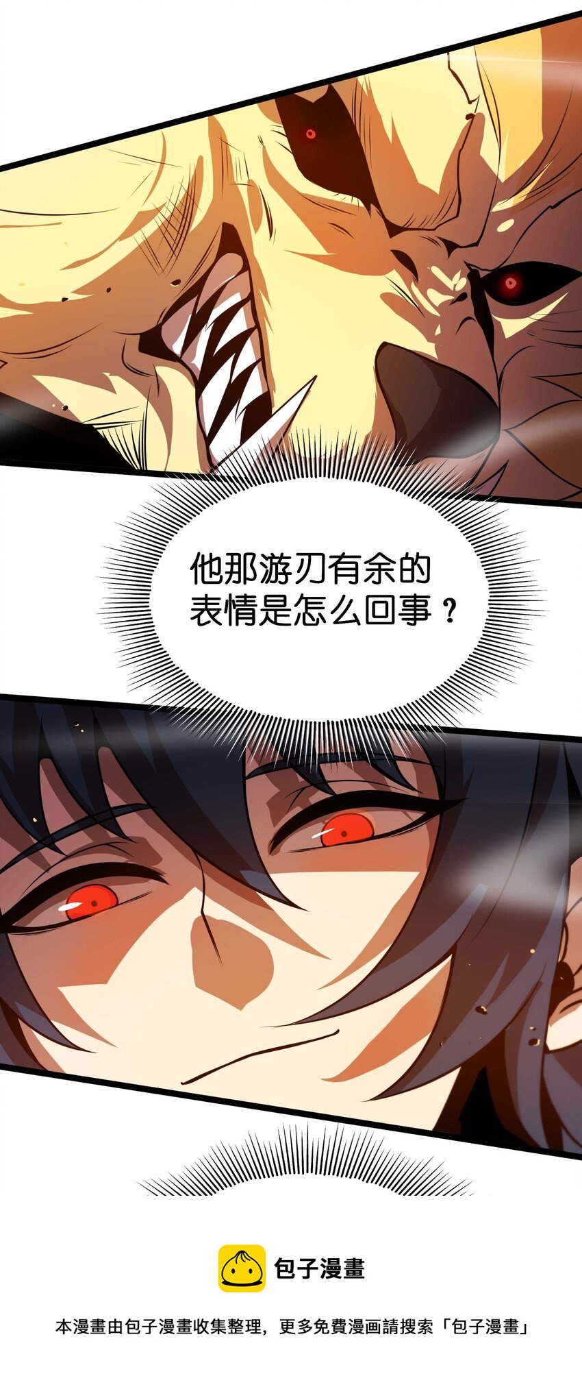 🍟魔王作弊系统 14 我居然被压制了？ 第33页