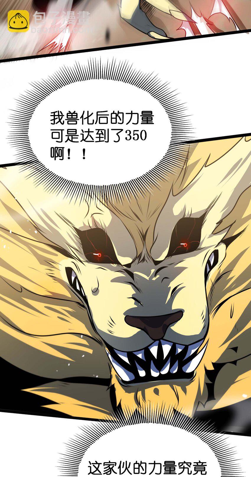 🍟魔王作弊系统 14 我居然被压制了？ 第38页