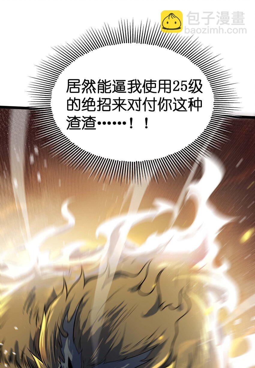 🍟魔王作弊系统 14 我居然被压制了？ 第40页