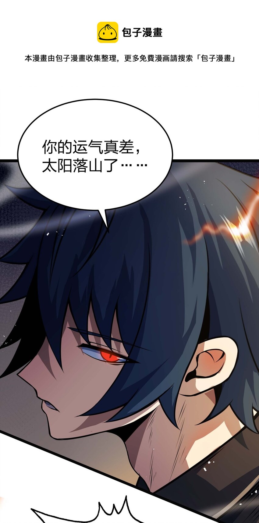 🍟魔王作弊系统 14 我居然被压制了？ 第49页