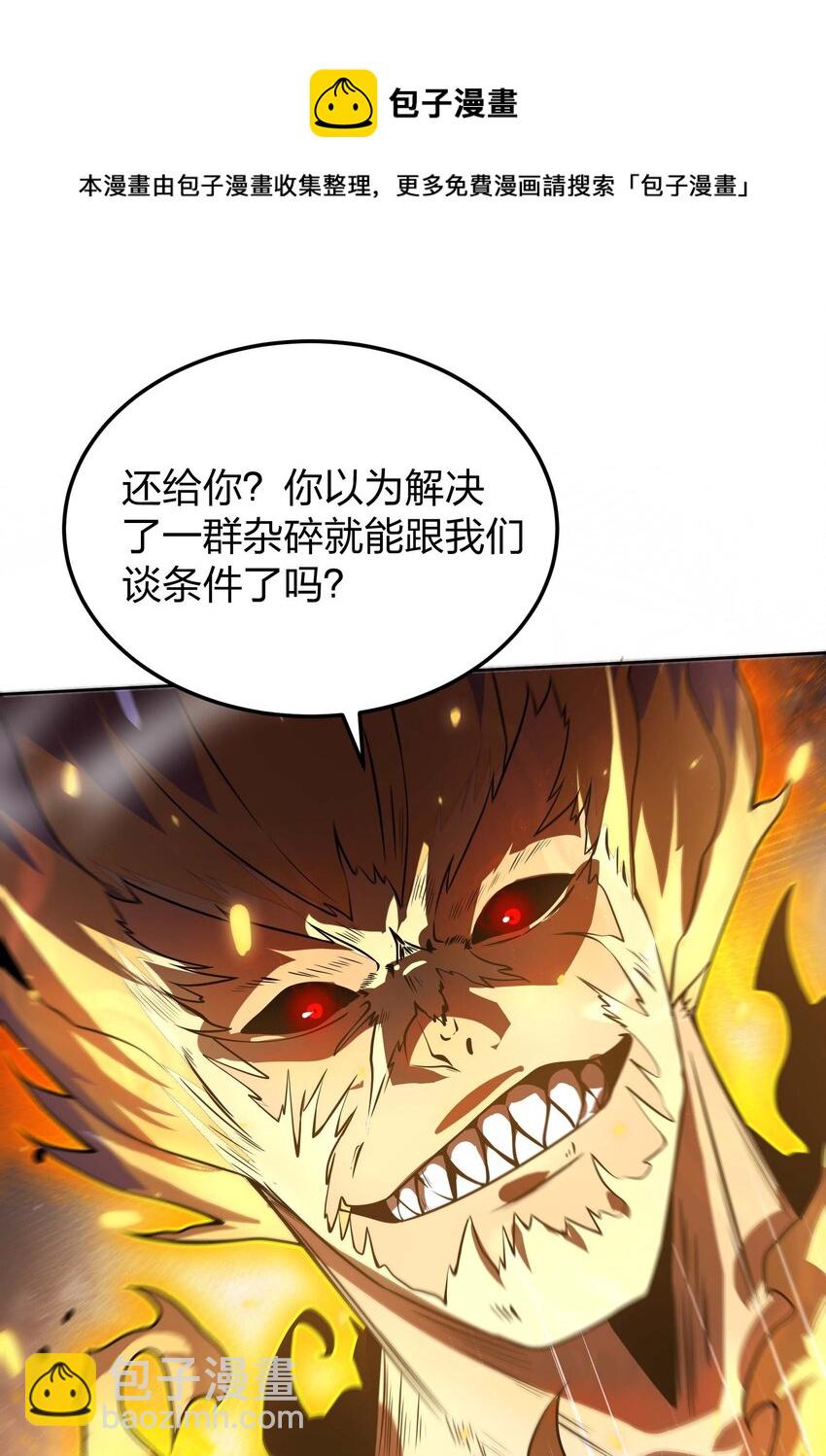 🍟魔王作弊系统 14 我居然被压制了？ 第5页