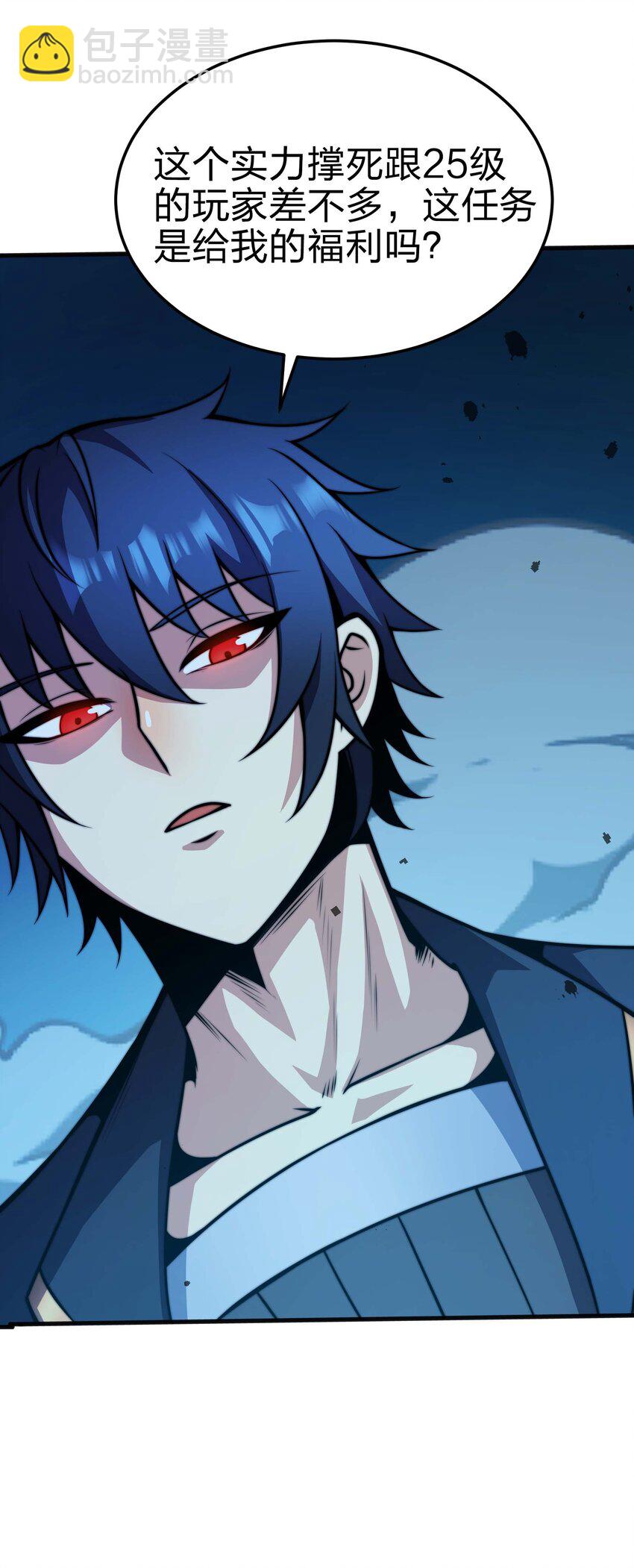 🍟魔王作弊系统 16 挑战堕落使徒！ 第19页