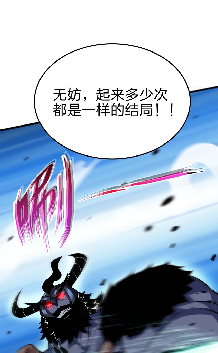 🍟魔王作弊系统 16 挑战堕落使徒！ 第24页