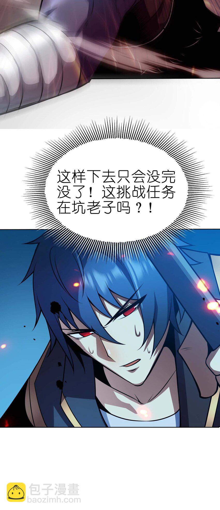 🍟魔王作弊系统 16 挑战堕落使徒！ 第34页