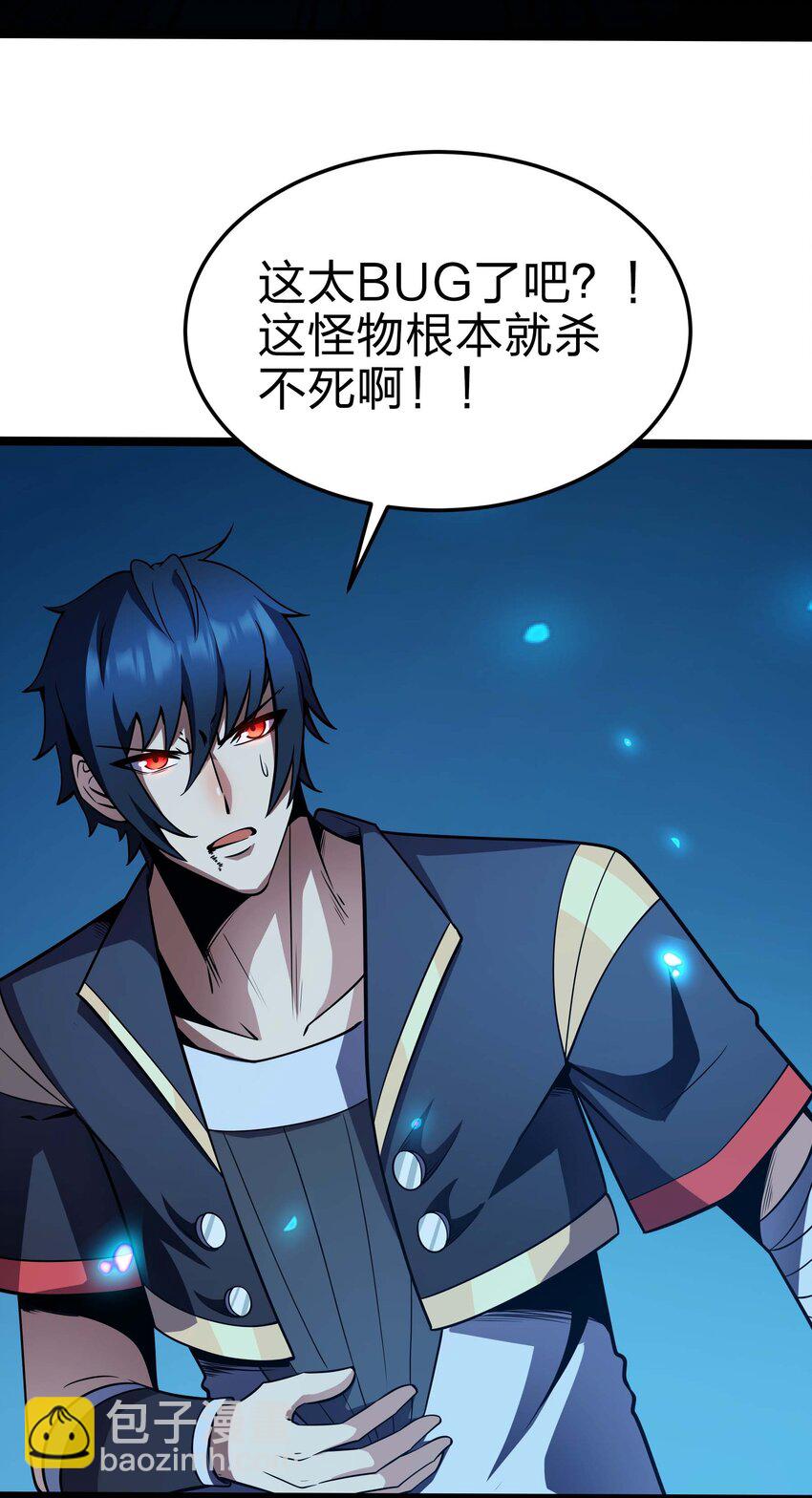 🍟魔王作弊系统 16 挑战堕落使徒！ 第38页