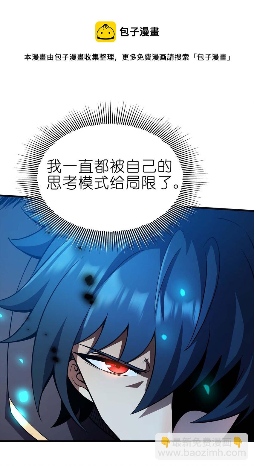 🍟魔王作弊系统 16 挑战堕落使徒！ 第45页