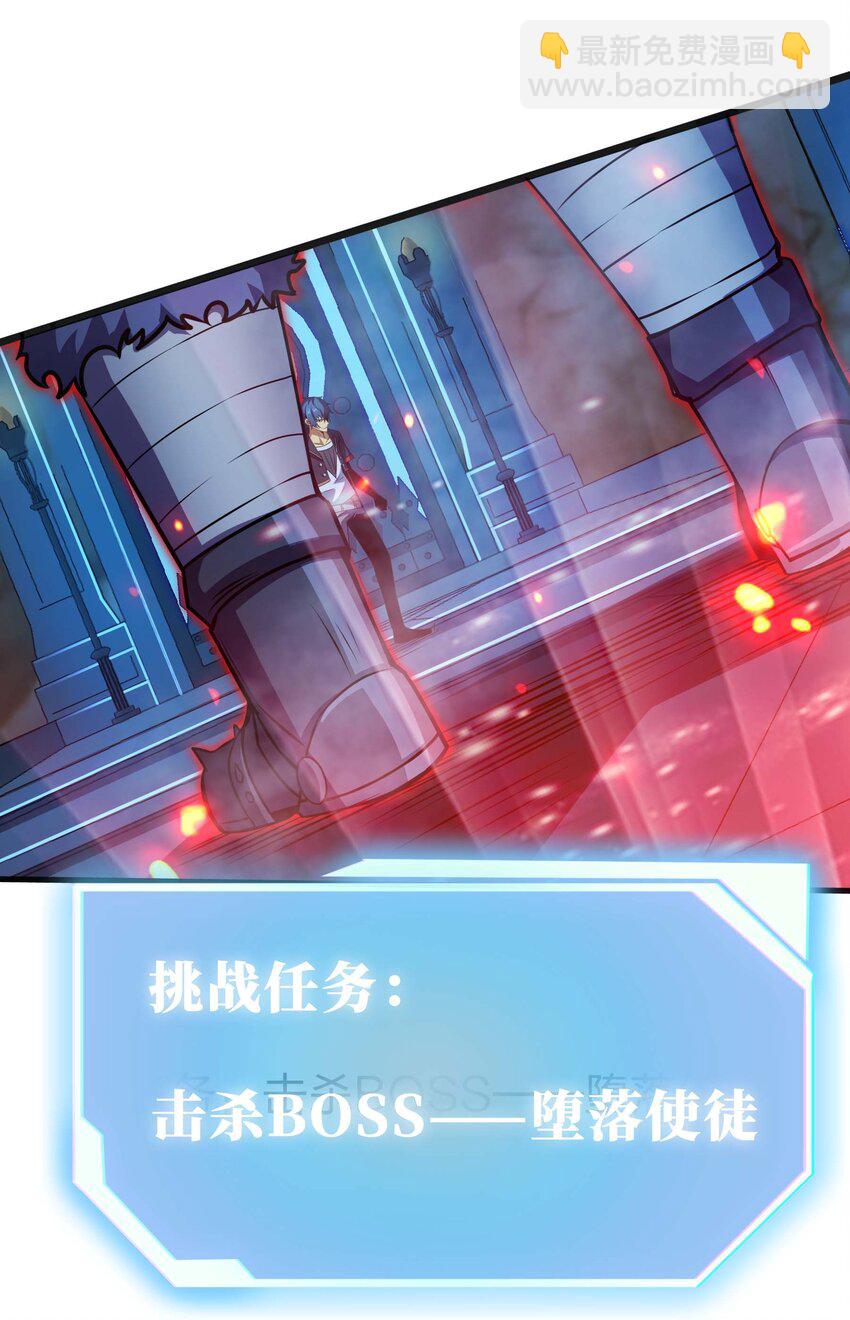 🍟魔王作弊系统 16 挑战堕落使徒！ 第6页