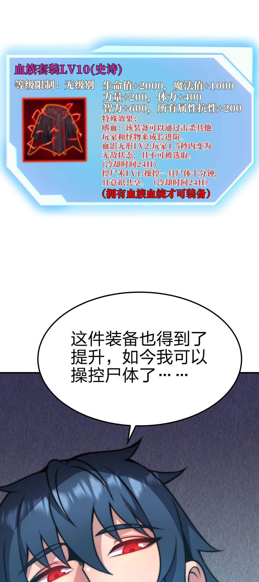 🍟魔王作弊系统 18 再次解锁新技能 第19页