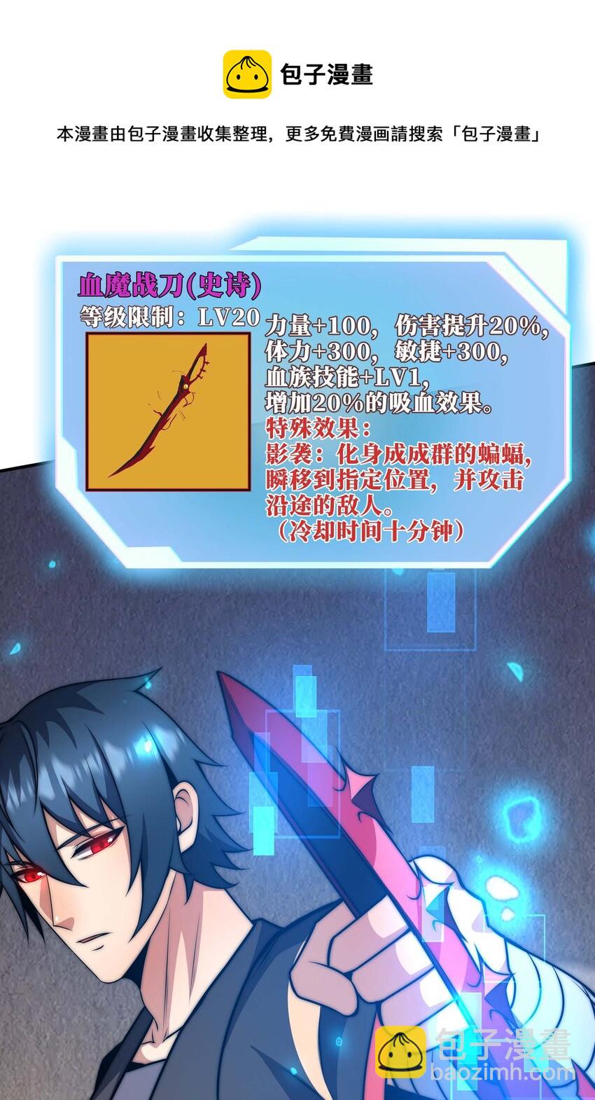 🍟魔王作弊系统 18 再次解锁新技能 第21页