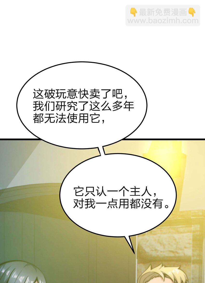 🍟魔王作弊系统 18 再次解锁新技能 第43页