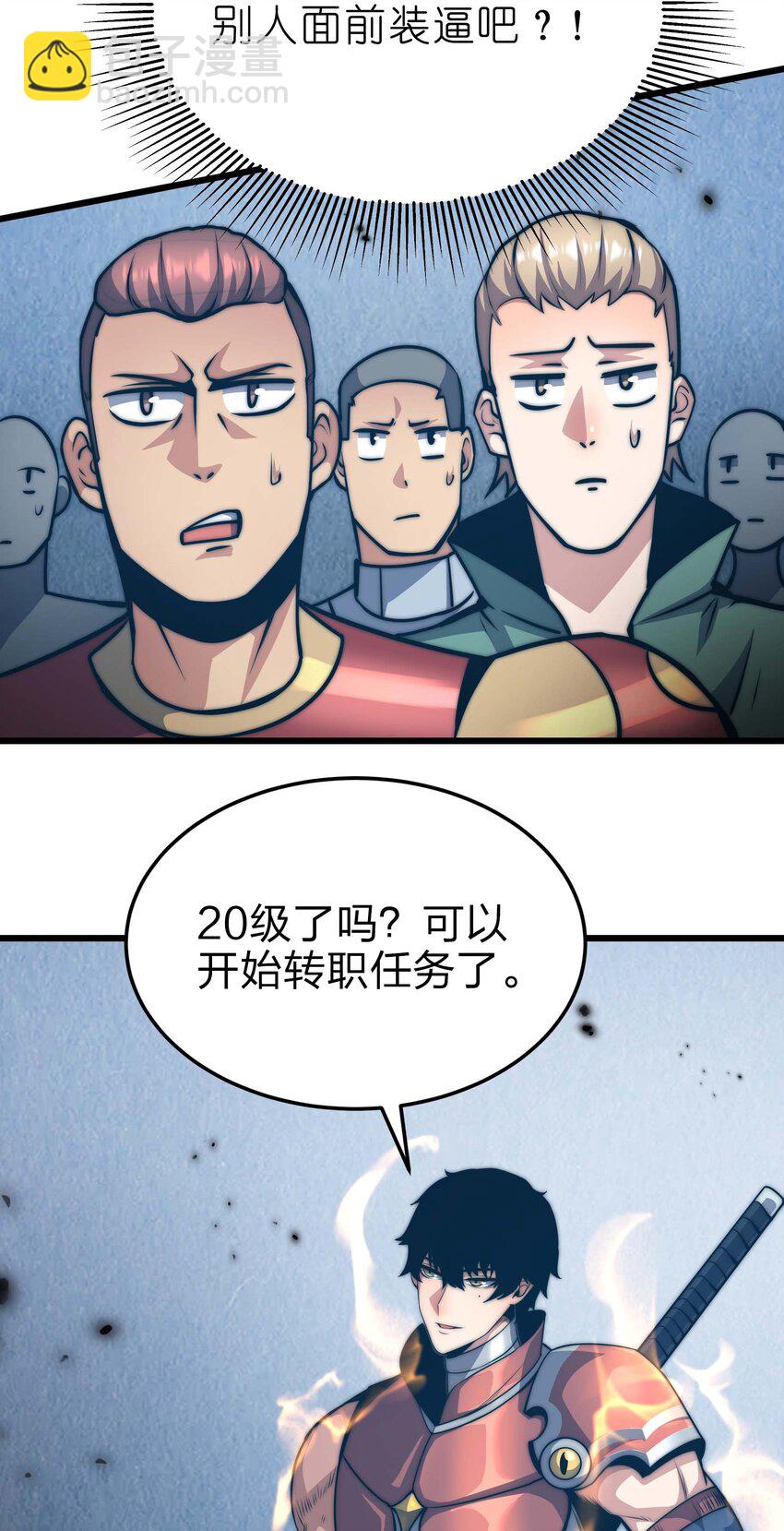🍟魔王作弊系统 20 转职副本---死灵骑士 第31页