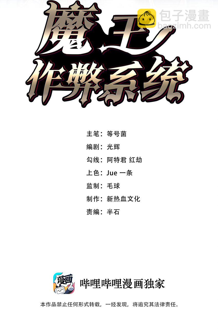 🍟魔王作弊系统 22 你们是累赘 第2页