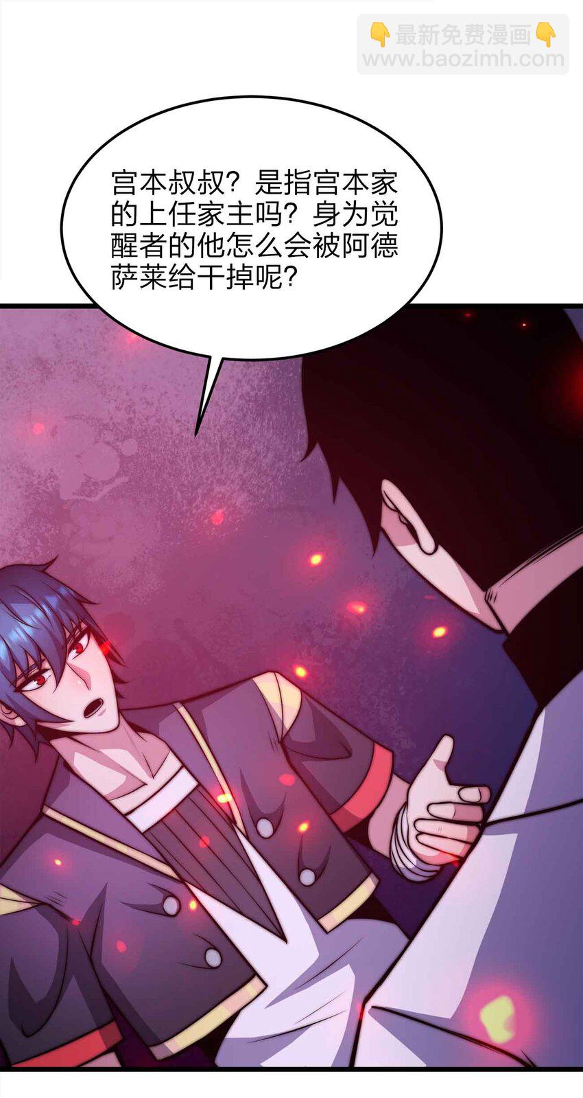 🍟魔王作弊系统 22 你们是累赘 第24页