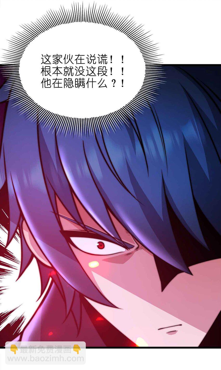 🍟魔王作弊系统 22 你们是累赘 第26页
