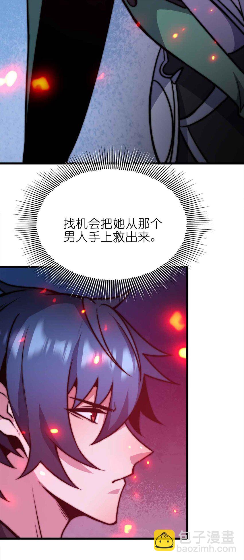 🍟魔王作弊系统 22 你们是累赘 第33页
