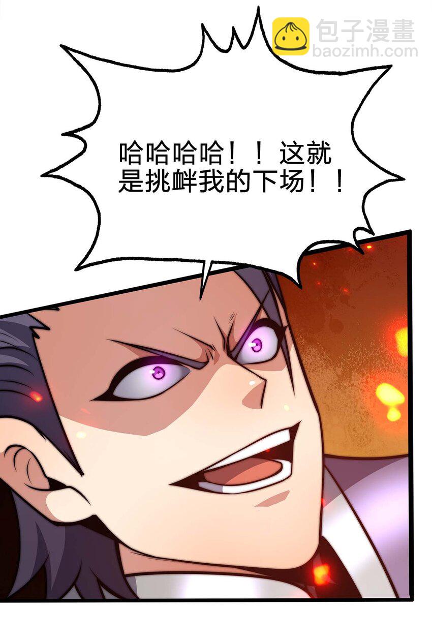 🍟魔王作弊系统 24 你是小丑吗？ 第11页
