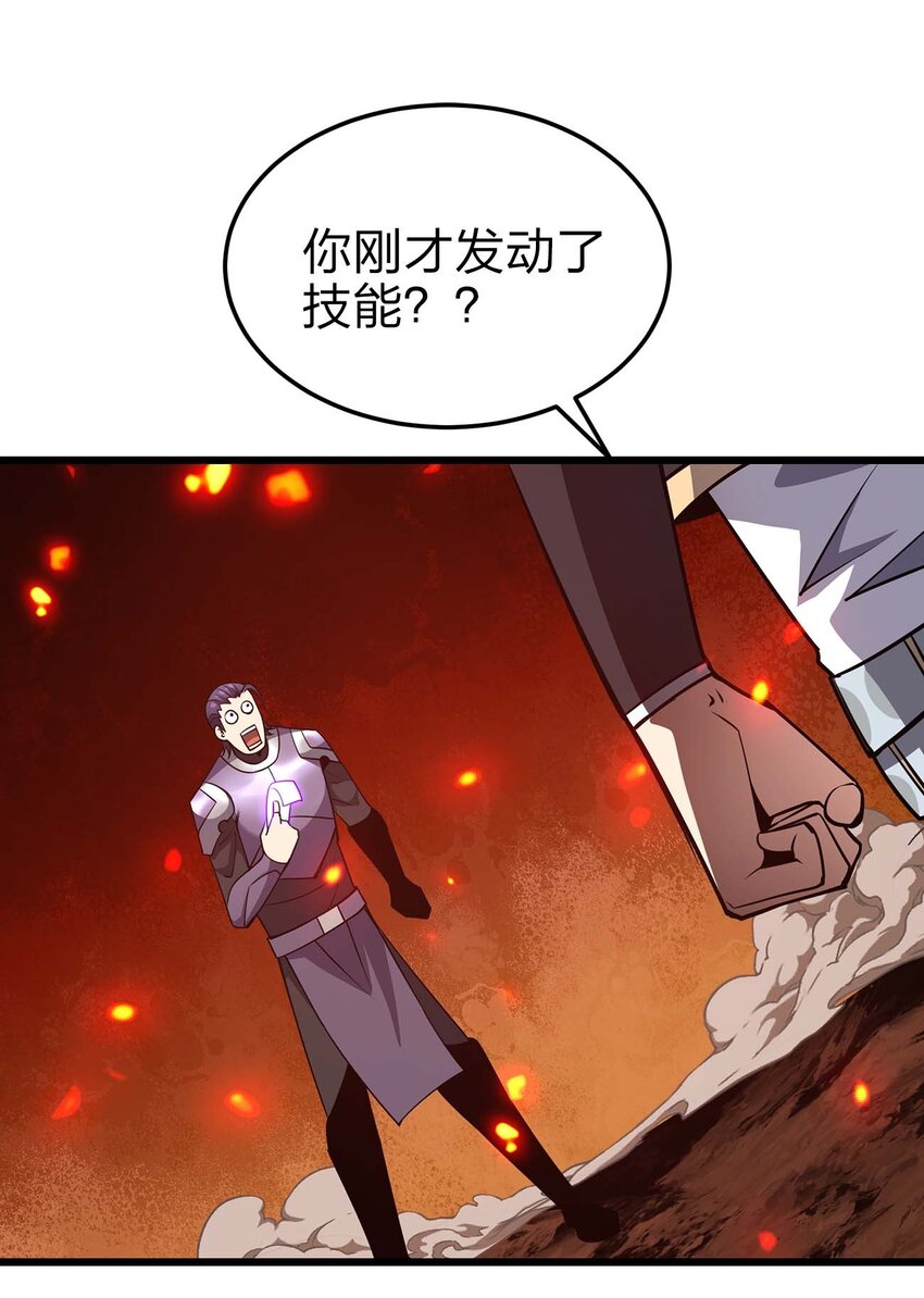 🍟魔王作弊系统 24 你是小丑吗？ 第24页