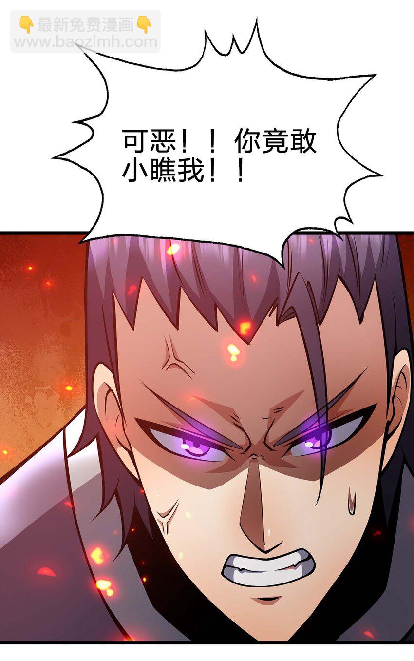 🍟魔王作弊系统 24 你是小丑吗？ 第25页
