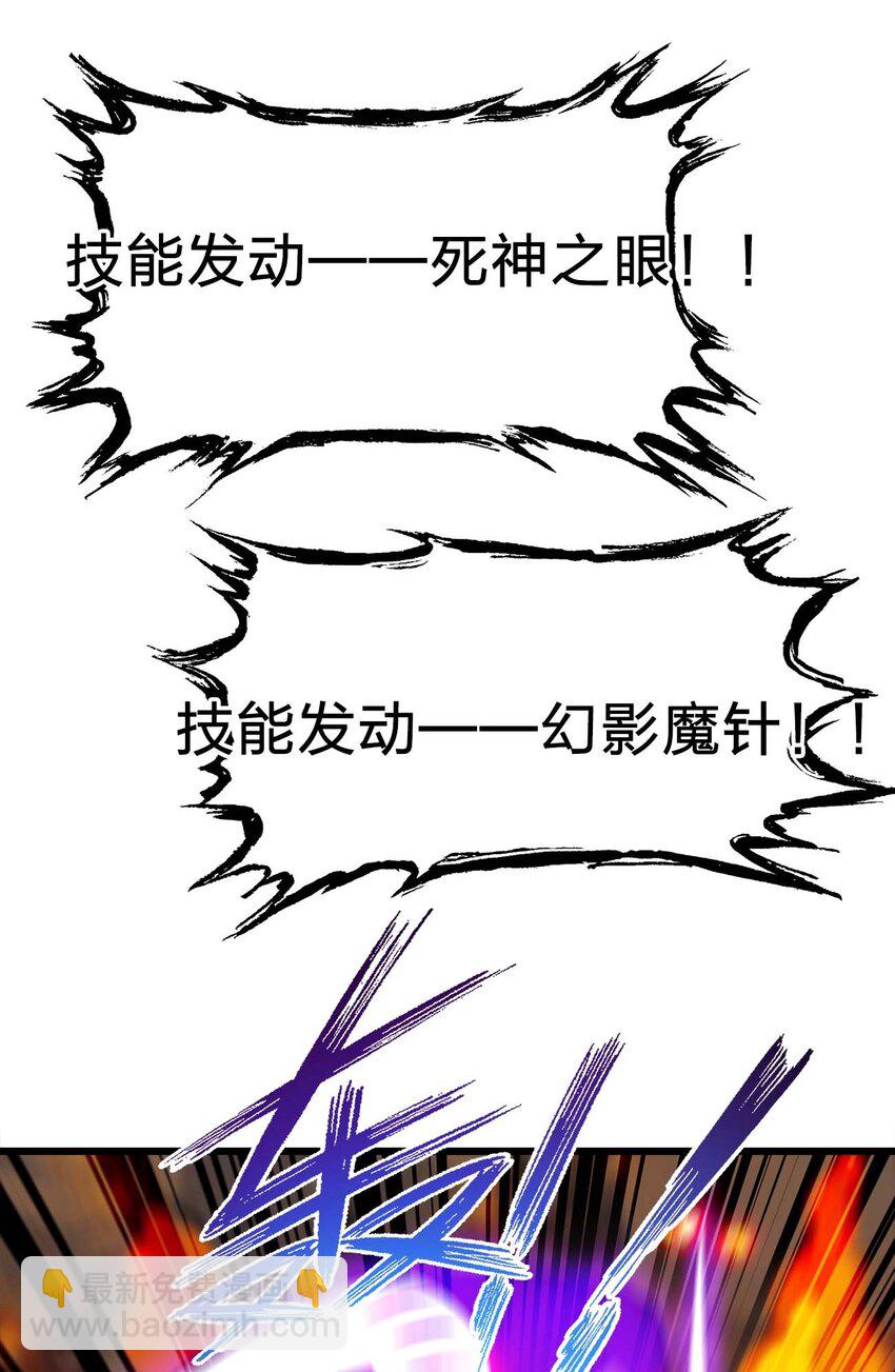 🍟魔王作弊系统 24 你是小丑吗？ 第26页