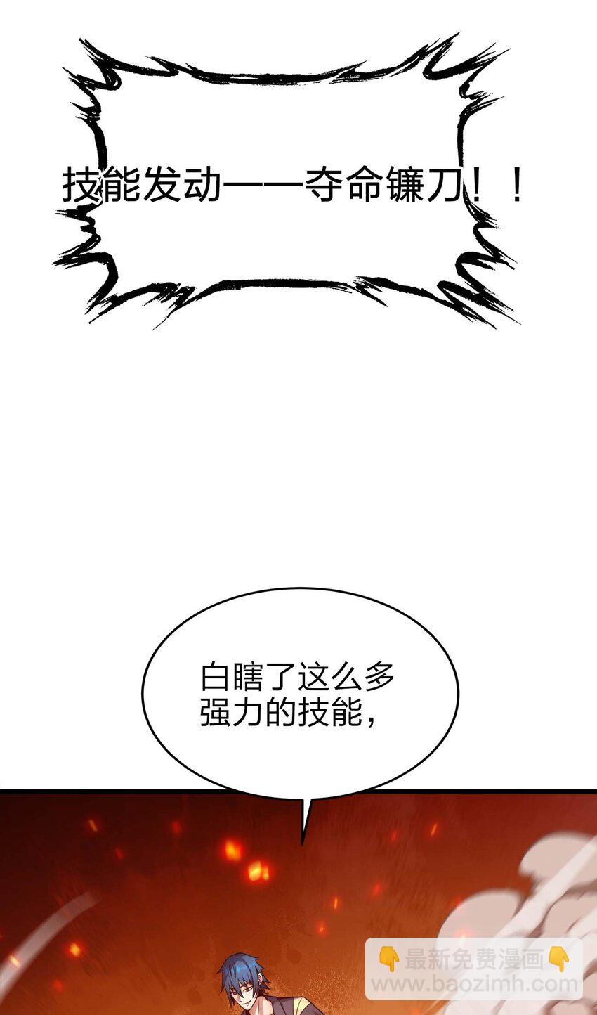🍟魔王作弊系统 24 你是小丑吗？ 第28页