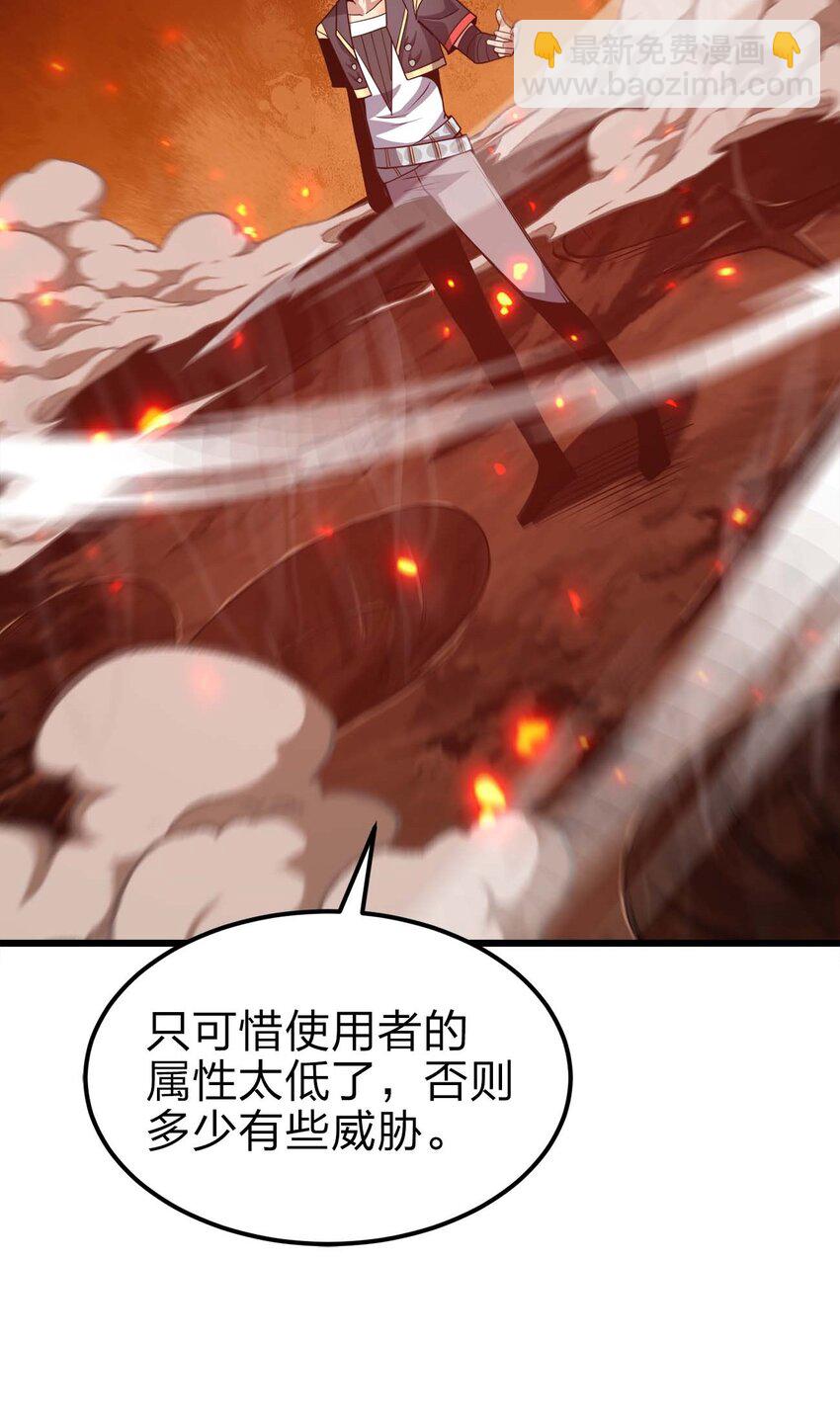 🍟魔王作弊系统 24 你是小丑吗？ 第29页