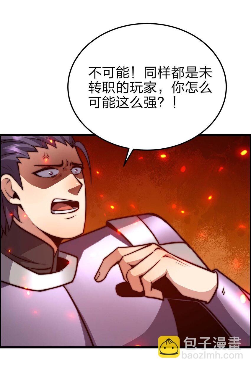 🍟魔王作弊系统 24 你是小丑吗？ 第30页