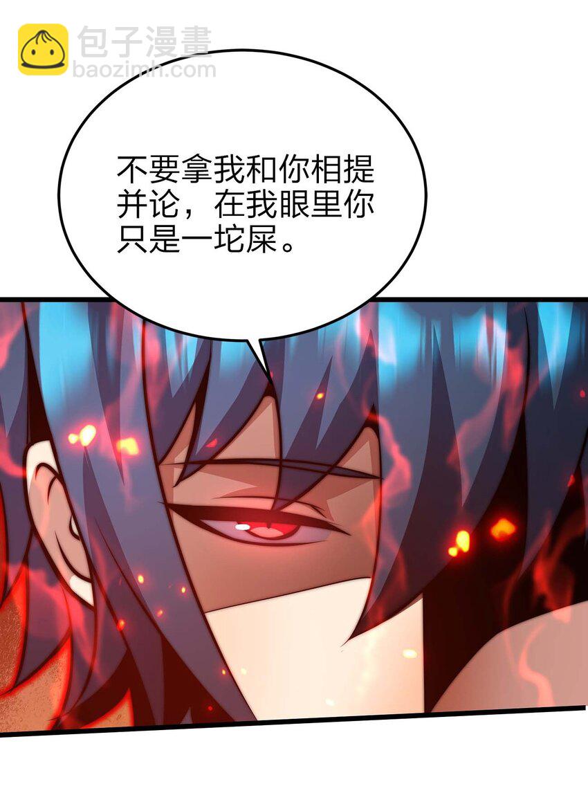 🍟魔王作弊系统 24 你是小丑吗？ 第31页