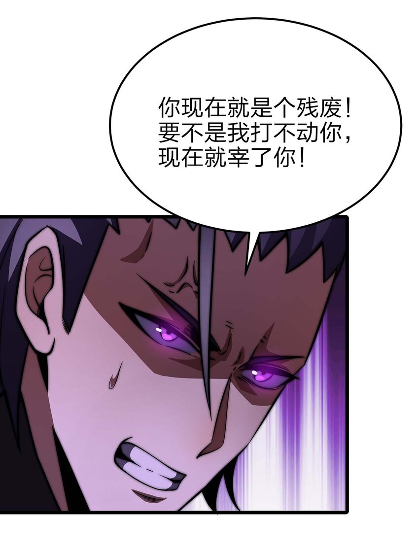 🍟魔王作弊系统 24 你是小丑吗？ 第46页
