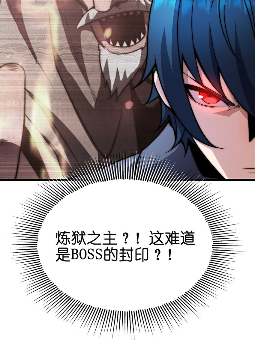🍟魔王作弊系统 26 生命的终结 第23页