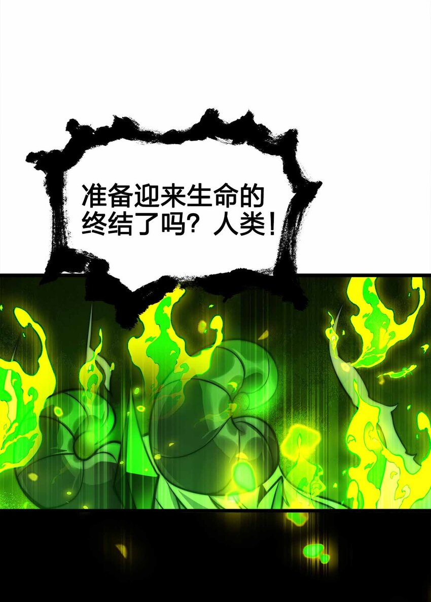 🍟魔王作弊系统 26 生命的终结 第43页