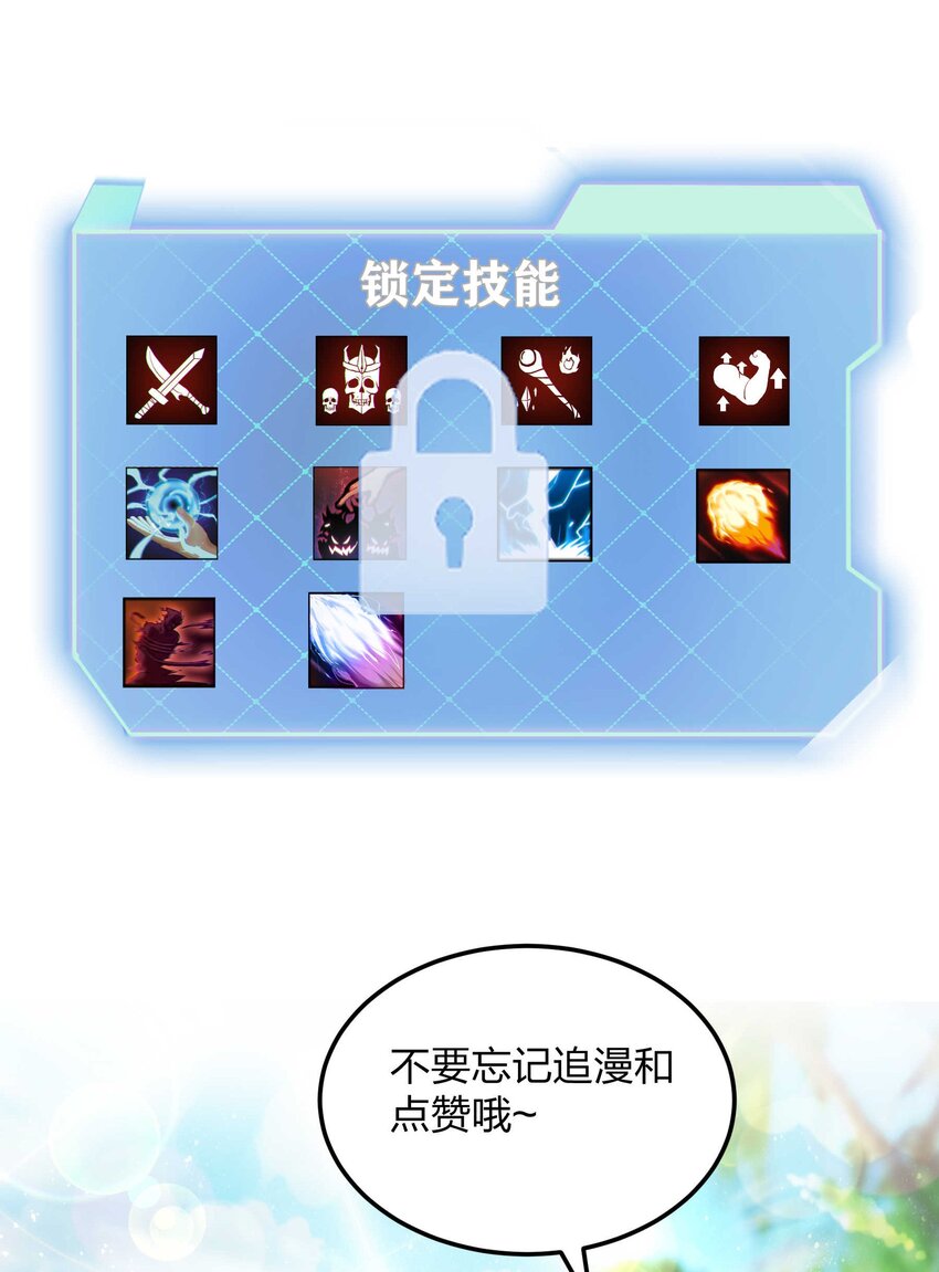 🍟魔王作弊系统 26 生命的终结 第48页