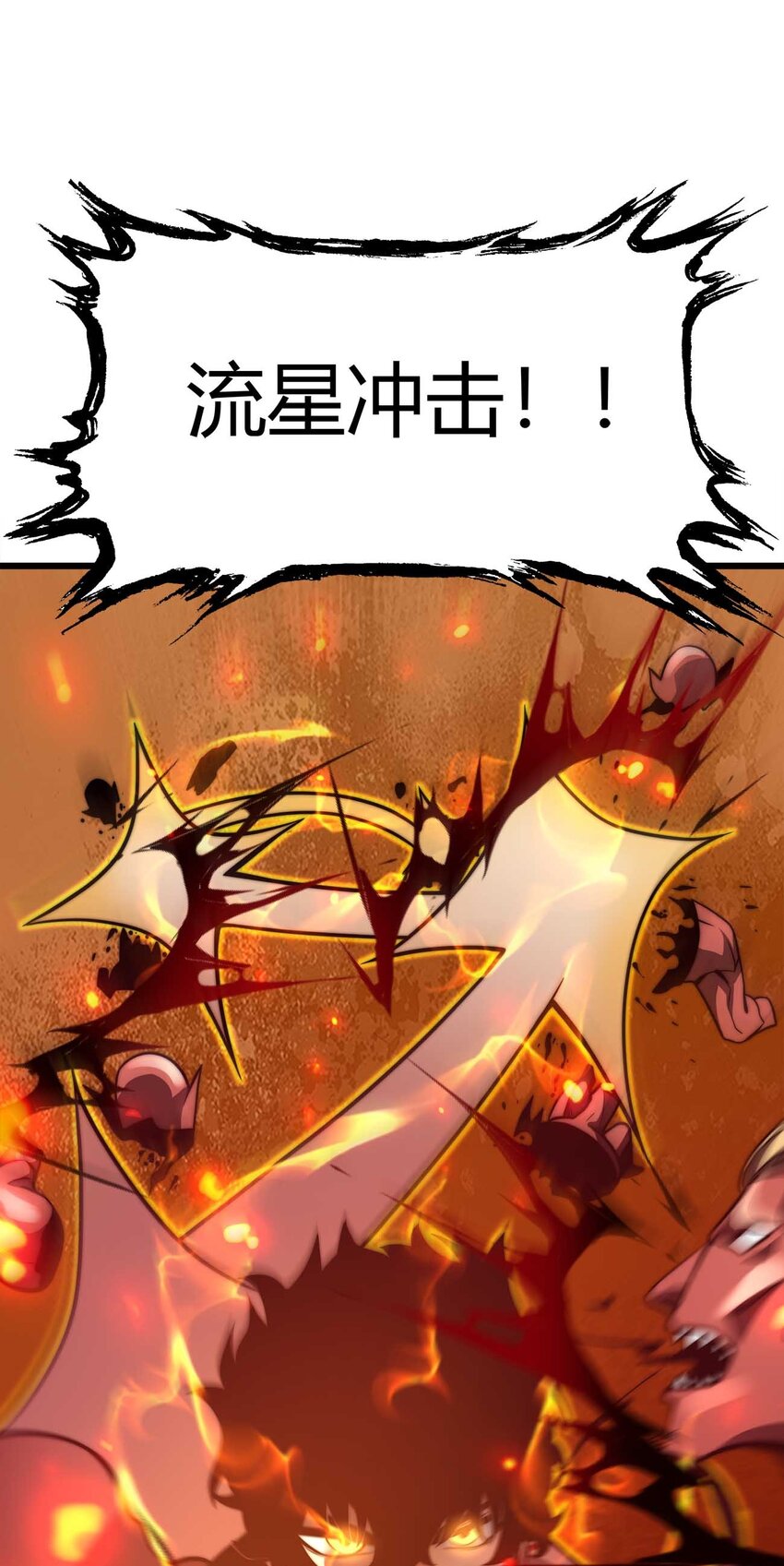 🍟魔王作弊系统 26 生命的终结 第8页