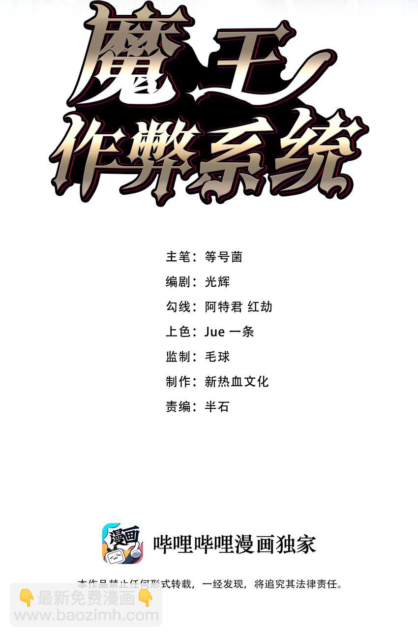 🍟魔王作弊系统 28 丝血反杀 第2页