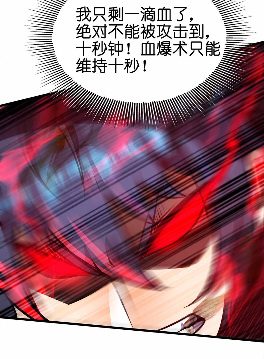 🍟魔王作弊系统 28 丝血反杀 第26页