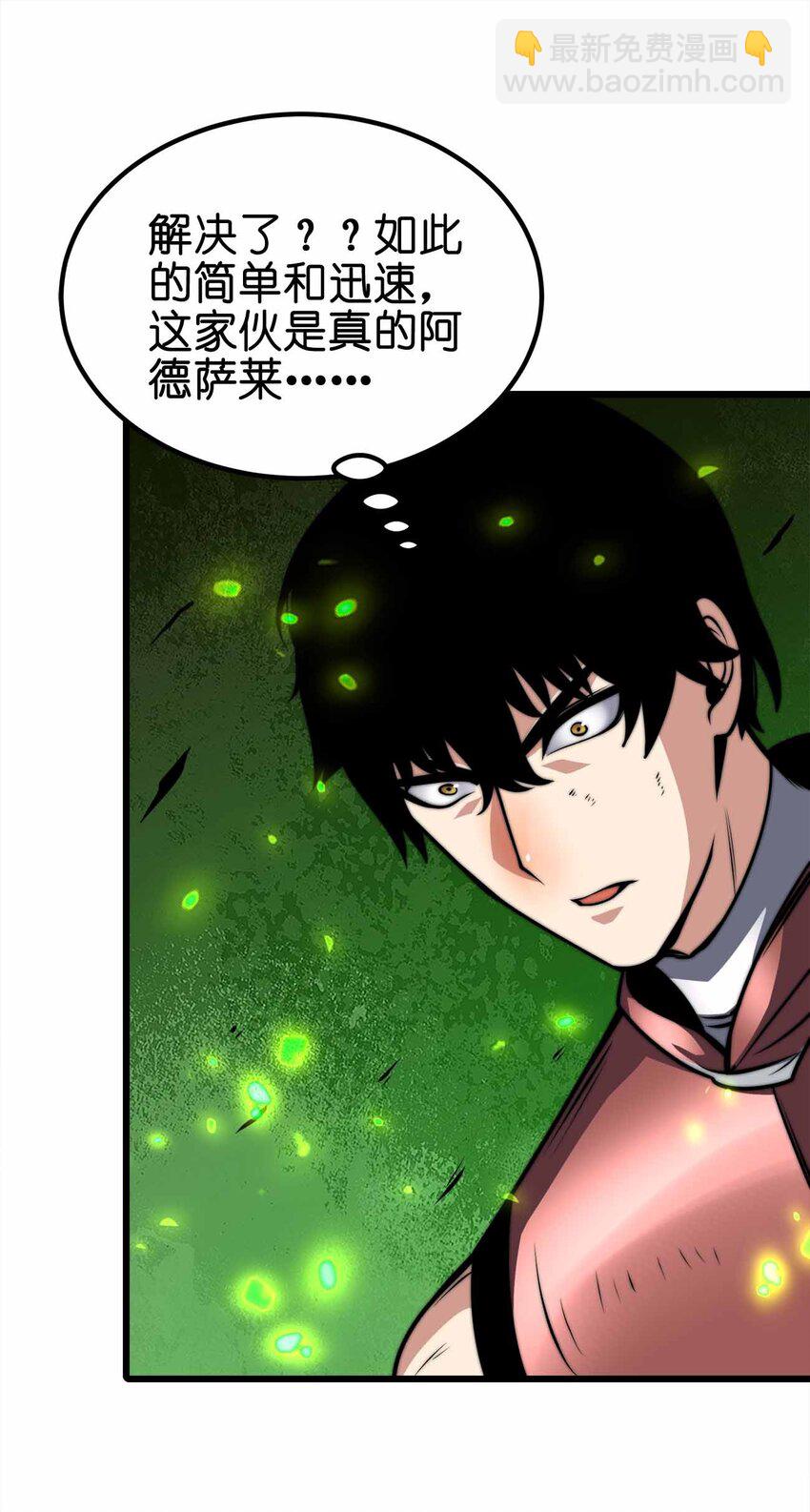 🍟魔王作弊系统 28 丝血反杀 第35页