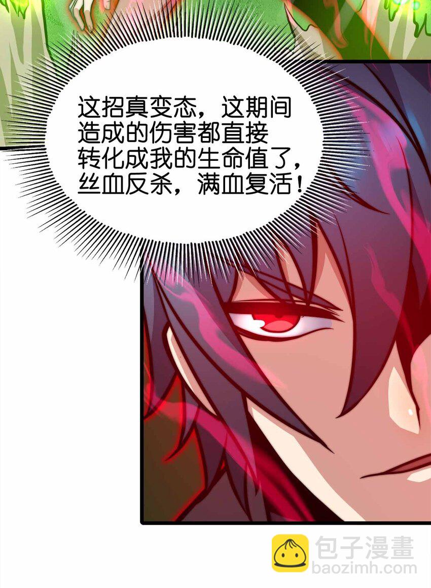 🍟魔王作弊系统 28 丝血反杀 第37页