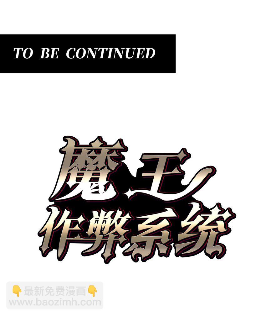 🍟魔王作弊系统 28 丝血反杀 第46页